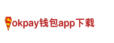 okpay钱包app下载——专业钢铁制造企业